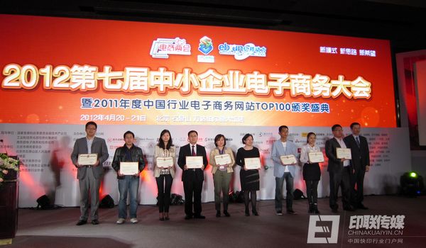 印联传媒获得“2011年度中国行业电子商务网站TOP100”奖项