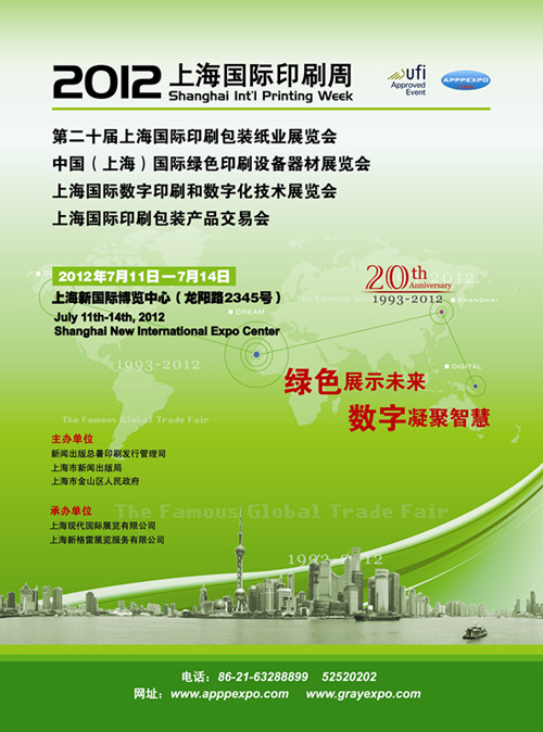 2012上海国际印刷周