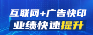 快印客新研社“广告人业绩倍增与跨界营销”课题组