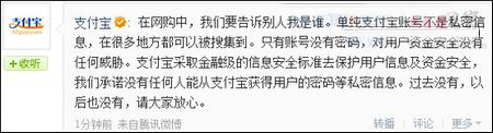 支付宝官方微博发布声明
