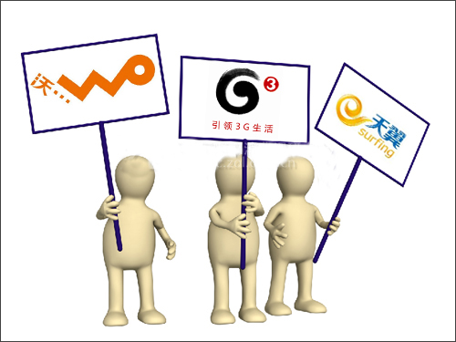 三大运营商