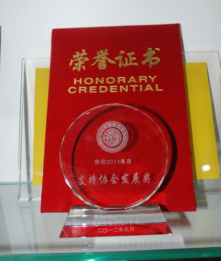 快印客被深圳电子商务协会授予“支持协会发展”奖