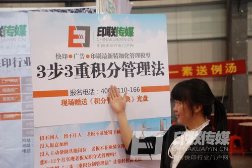 印联传媒工作人员在为现场观众介绍“三步三重积分制管理”