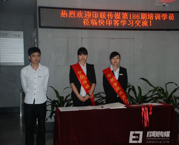第186期图文快印企业精英教练营
