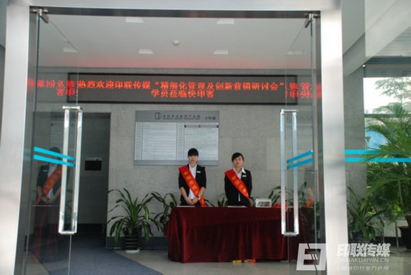 印联传媒迎宾欢迎参会人员