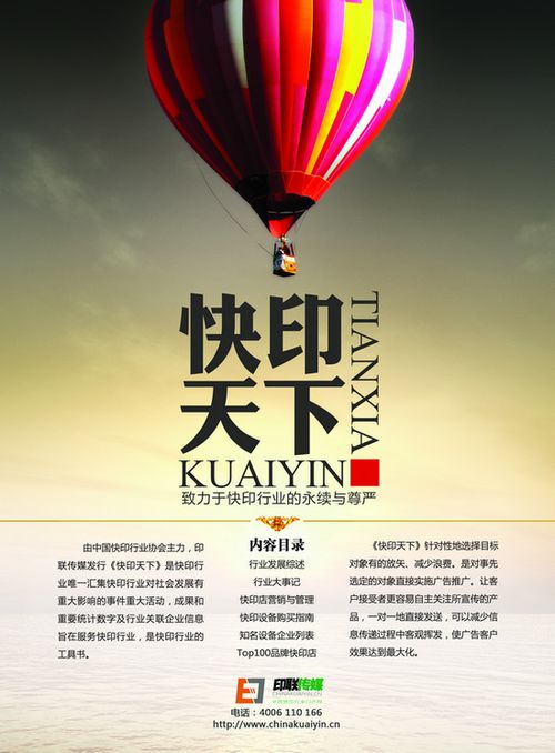 《快印天下》杂志-广告合作方案