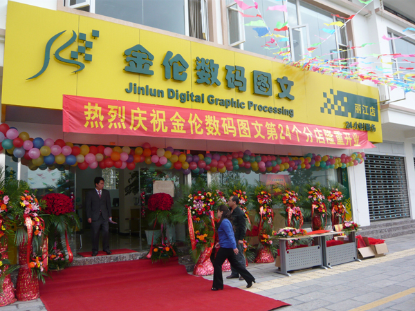 云南金伦办公设备有限公司